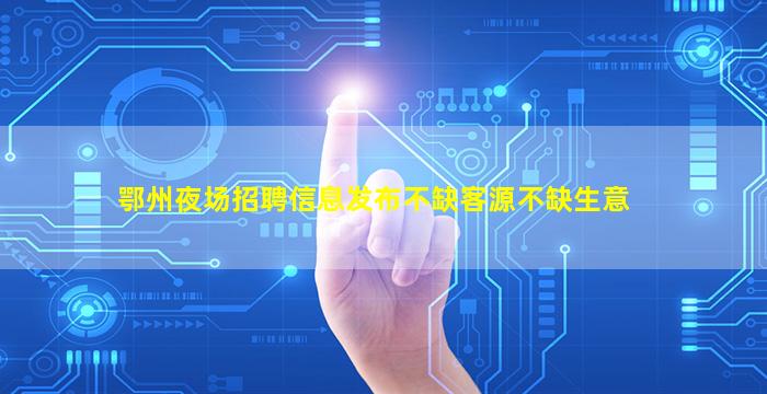 廊坊KTV招聘